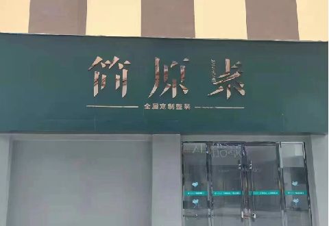 浮梁多数商家选择哪种招牌？