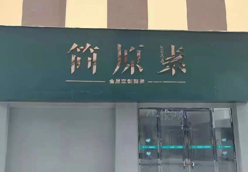 浮梁门面招牌做什么颜色比较吸引人？