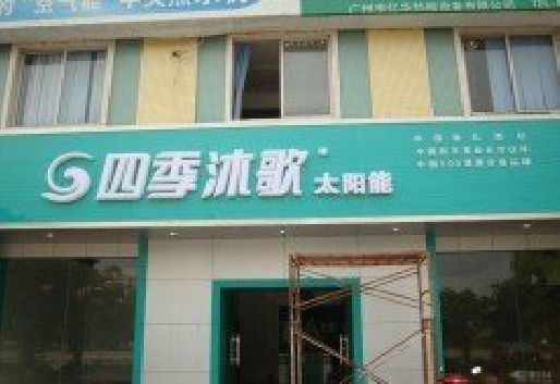 浮梁连锁店门头多久换新一次合适？