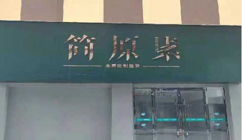 浮梁门头设计与商业空间的纽带。
