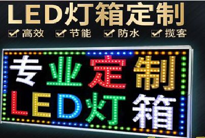 浮梁LED招牌制作工艺与方法。