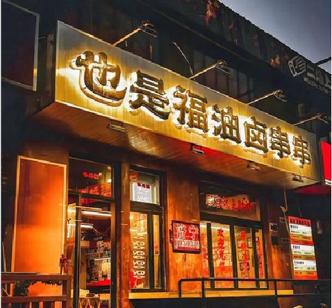 浮梁店招的类型