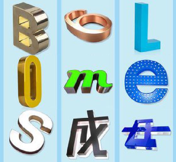 浮梁门头广告字的种类。