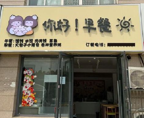 浮梁早餐店招牌如何设计制作？