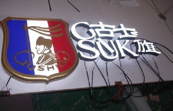 浮梁LED发光字招牌制作简要说明。