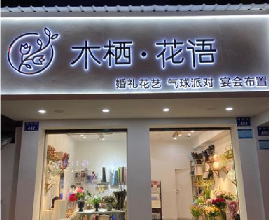 浮梁各类广告招牌制作标准。