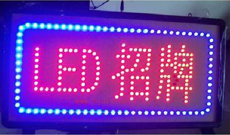 浮梁LED招牌制作工艺与方法。