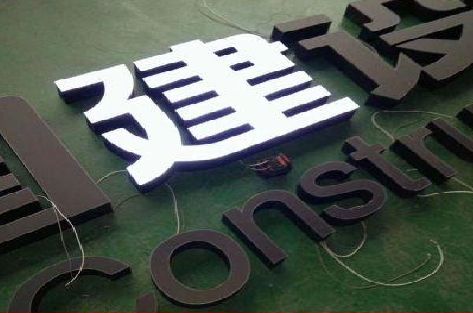 浮梁黑白板亚克力发光字的优缺点？