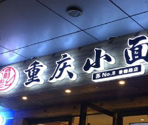 浮梁影响发光字招牌日耗电量的因素有哪些？