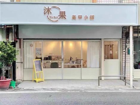 浮梁美甲小店的招牌如何做，实用又不贵？